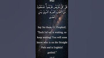 سورة طه من الأية 134 الى 135 ياسر الدوسري