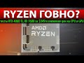 📌RYZEN ГОВНО? тесты RTX 4060 Ti, RX 7600 за $349 и снижение цен на CPU и GPU