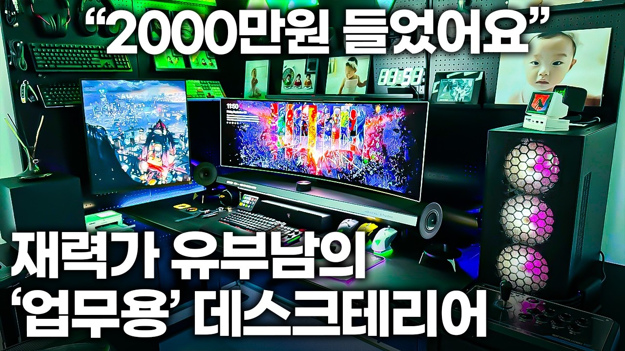 "2000만원 들었어요" 유부남의 희망..! 돈 있는 유부남의 데스크테리어는 이렇습니다. | 데스크 투어