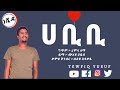 HABIBI  ፧  ሀቢቢ  ፧ OLD NESHIDA ፧  AMHARIC VERSION ፧ ተውፊቅ ዩሱፍ ፧ TEWFIQ YUSUF