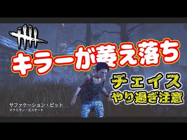 チェイスし過ぎて鬼が切断 18 11 03 Youtube