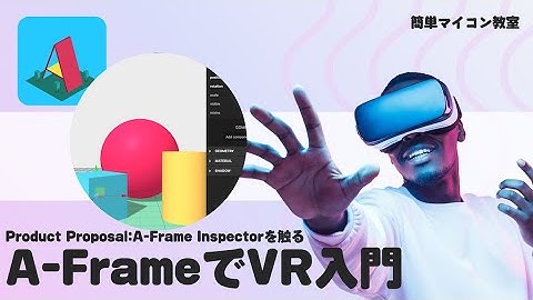 A-FrameのInspectorを触る⑧【JavaScript+A_Frame】開発モードを開く 第731回