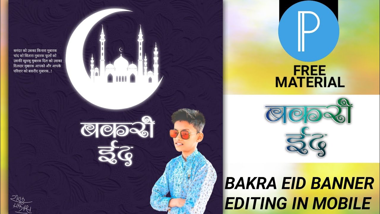 Bakra Eid banner editing in mobile 2022