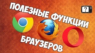 видео Firefox для Android:  советы и хитрости