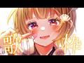 【歌枠】明日は3Dお披露目だー!!【音ノ瀬らこ /ミリプロ】