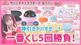 サンリオくじ】上位賞GET!!サンリオキャラクターズ当たりくじ♪12月18