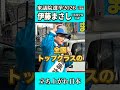 移民はもういらん‼️ #伊藤まさし #日本保守党 #衆院選 #三重3区