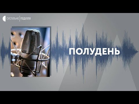 Суспільне Поділля: Спецетер Українського радіо Поділля про ситуацію в Україні
