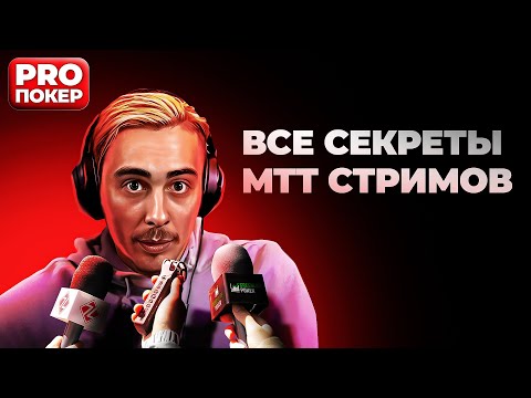 Тренировка MTT | Стримы покерных турниров