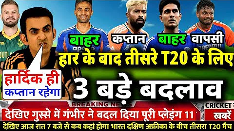 Ind Vs Sa 3rd T20 Playing 11: Captain Surya announced the new playing 11 for the third T20 match.