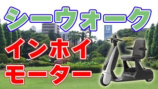 【インホイールモーター採用】トヨタの新型電気自動車『C+walk S』について！