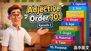 【高中动画与视频】高中英文:Adjective Order 101(Episode 2)