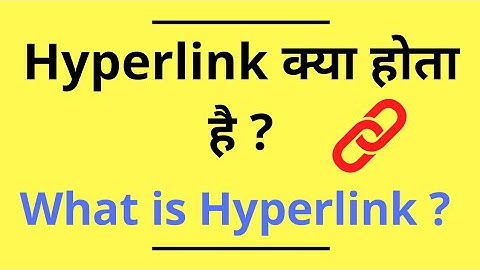 Hyperlink Kya Hota Hai | Hyperlink ka Kya Use Hota Hai | What is Hyperlink | in Hindi