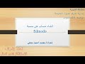 انشاء وتفعيل حساب على منصة edmodo