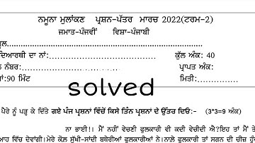 #pseb #class5 punjabi model test paper solved(term-2)2022