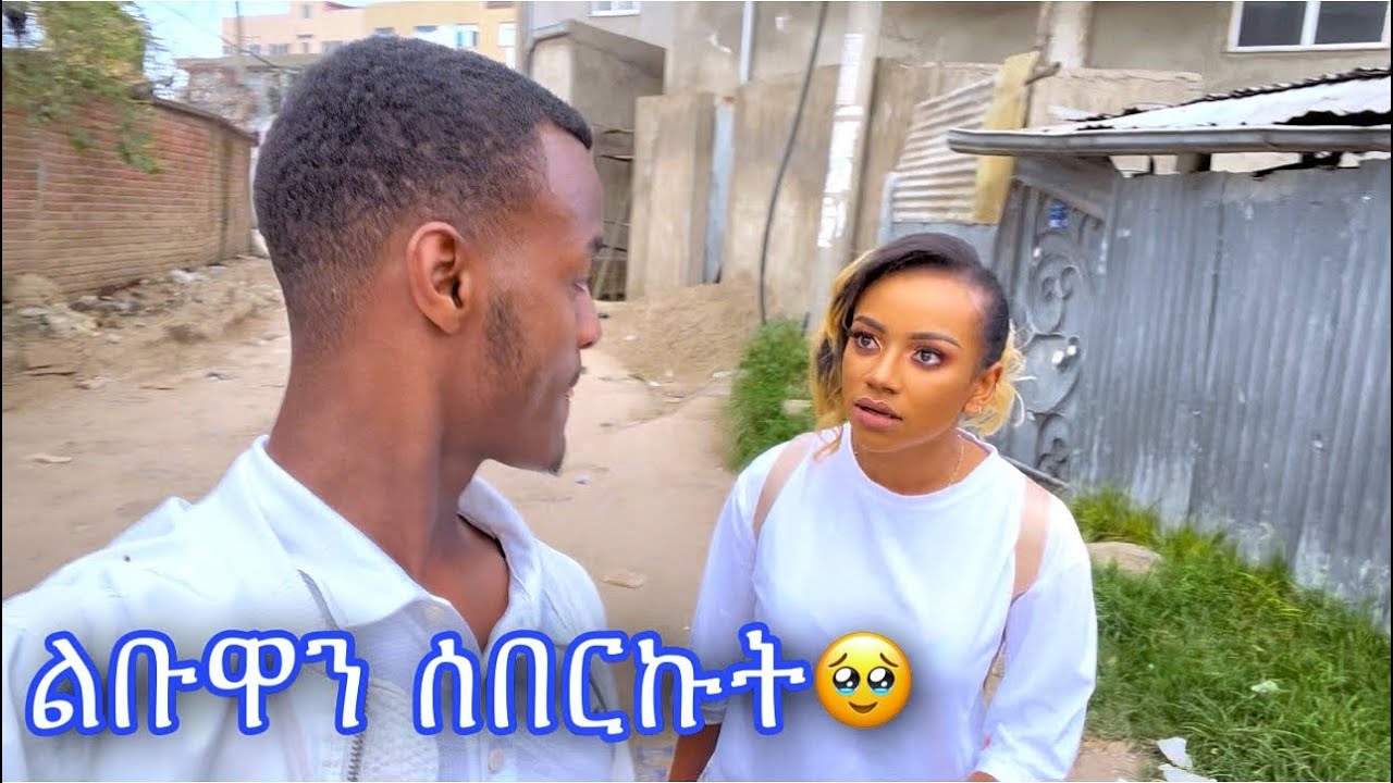 ሮዚ ያልጠበቀችውን አደረኩ🤗