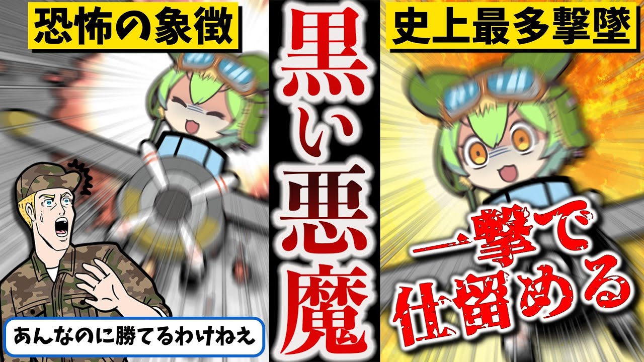 【人類史上最強の撃墜王】エーリヒ・ハルトマン ガチ編集【ずんだもん ゆっくり解説】