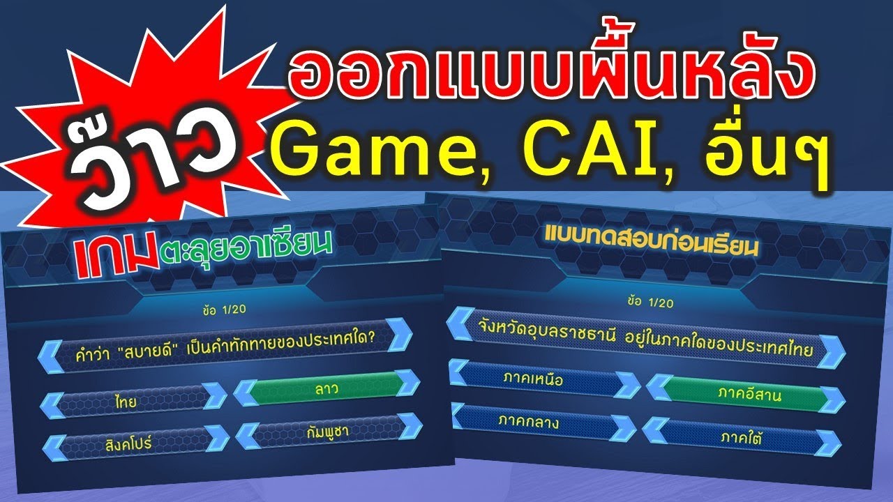 ออกแบบกราฟิกพื้นหลังสื่อหรือเกมให้ว๊าว ด้วย PowerPoint