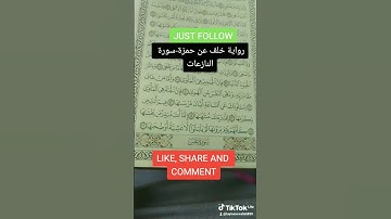 فضيلة الشيخ لقمان صالح - رواية خلف عن حمزة-سورة النازعات