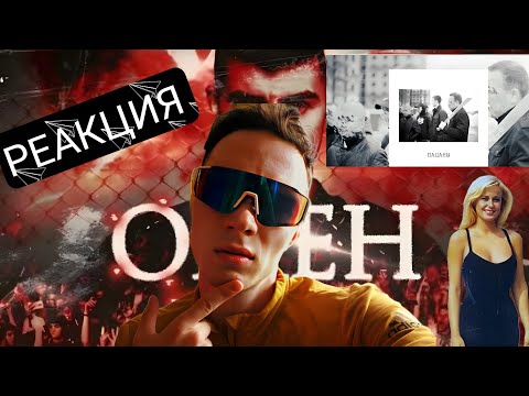 РЕАКЦИЯ НА:ГАРРИ ТОПОР - ПАЦАНЫ /РАЗГОН TV