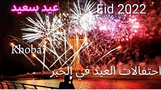 Eid Celebrations Fireworks Al khobar | Eid celebration in saudi Arabia