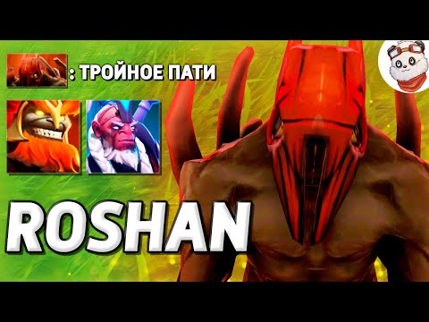 Видео: ТРОЙНОЕ ПАТИ / ROSHAN DEFENSE / Дота 2 ft. @GoodWINLive & @SlavaTrasher