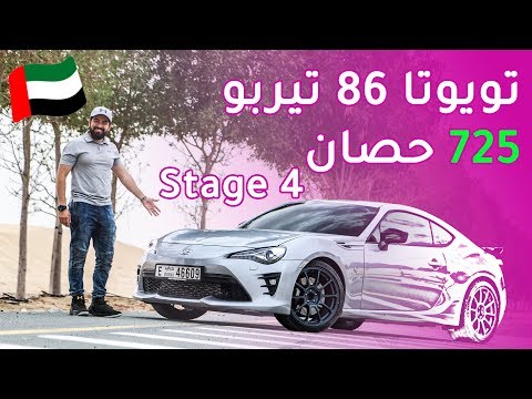 Toyota 86 725HP  تويوتا 86 بقوة 725 حصان