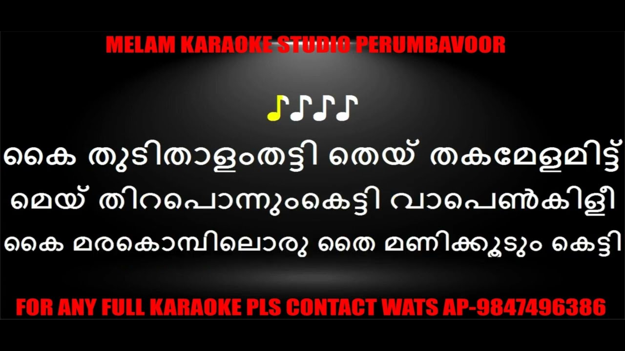 Kai thudi thalam karaoke with lyrics malayalam