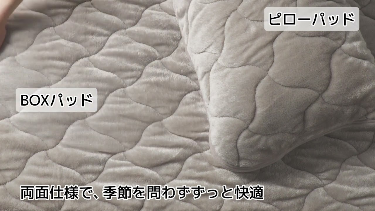 両面使える BOXパッド クイーン(オールシーズン モカ Q A2503