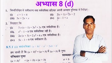 कक्षा 7 गणित अभ्यास 8d यूपी बोर्ड | class 7 maths exercise 8d upboard | class 7 exercise 8d