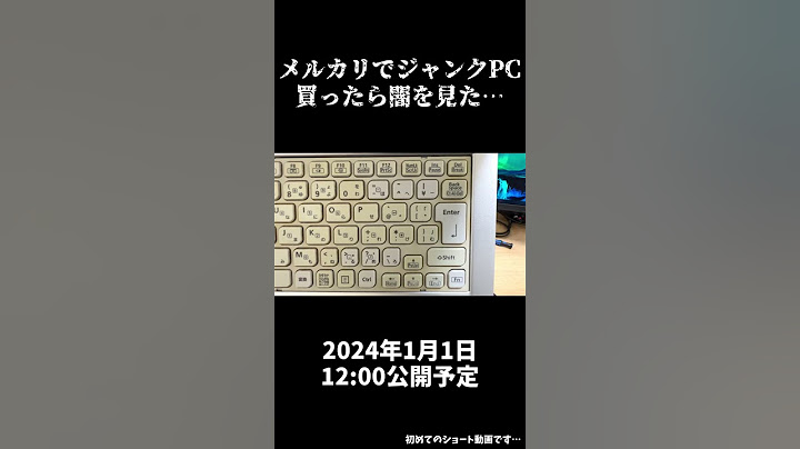 【メルカリの闇…？】ジャンクPCを格安で手に入れたはずだが…【ジャンクPC】 #ジャンク #パソコン