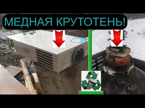 Видео: МЕДНАЯ КРУТОТЕНЬ ИЗ МУСОРКИ! ДОБЫВАЮ МЕДЬ! ПОИСК МЕТАЛЛОЛОМА! КАЗАХСТАНСКИЕ МУСОРКИ! КУЧА АЛЮМИНИЯ!