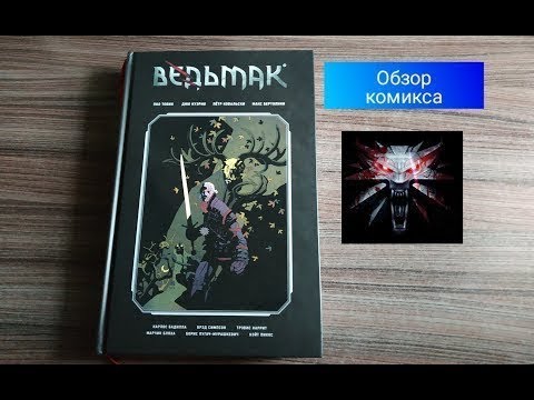 Ведьмак. Библиотечное издание