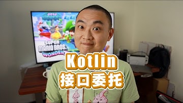 类声明的右边也能写 by？Kotlin 的接口委托是这么用的