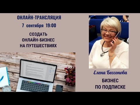 Как с нуля создать онлайн-бизнес на путешествиях в 2023 году