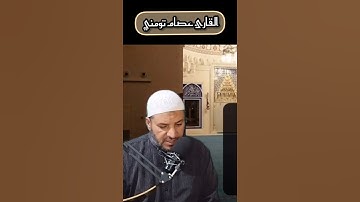 قراءة من سورة الملك برواية ورش عن نافع / القارئ عصام تومني