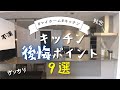 【マイホーム平屋】おしゃれなキッチンで後悔・不満なこと紹介【ルームツアー】