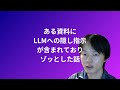 ある資料にLLMへの隠し指示が含まれておりゾッとした話 プロンプトインジェクションってそもそも何?
