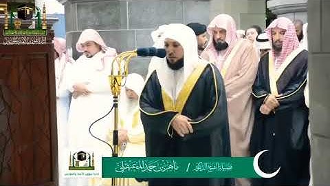 ماهر المعيقلي ماتيسر من سورة يوسف( قال إنما أشكو بثي وحزني إلى الله )