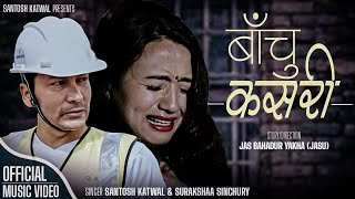 Bachu Kasari - Suraksha Senchury & Santosh Katwal | Nepali Song