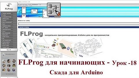 FLProg - Урок 18. Скада для Arduino