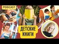 Детские книги. Как рождаются сюжеты.Современные дети читают? l ПОСЛЕ УРОКОВ EPISODE #7 #Детям #Книги