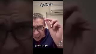 الكولاجين والبشره للدكتور ضياء العوضى