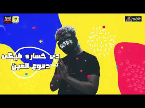 مهرجان يلا بلوك على الفيس بوك هجبلها بندا ودبدوب حوده بندق ومسلم