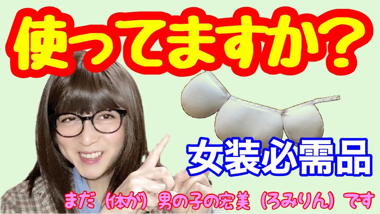 女装下着レズ姿