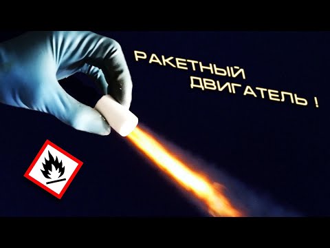 Топливо для моделей ракет своими руками