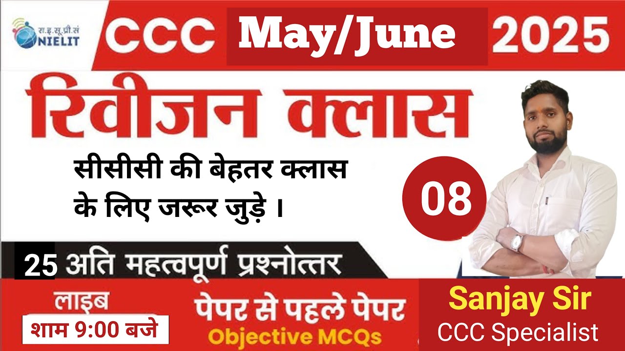 ccc computer class 2025| ccc revision class - YouTube