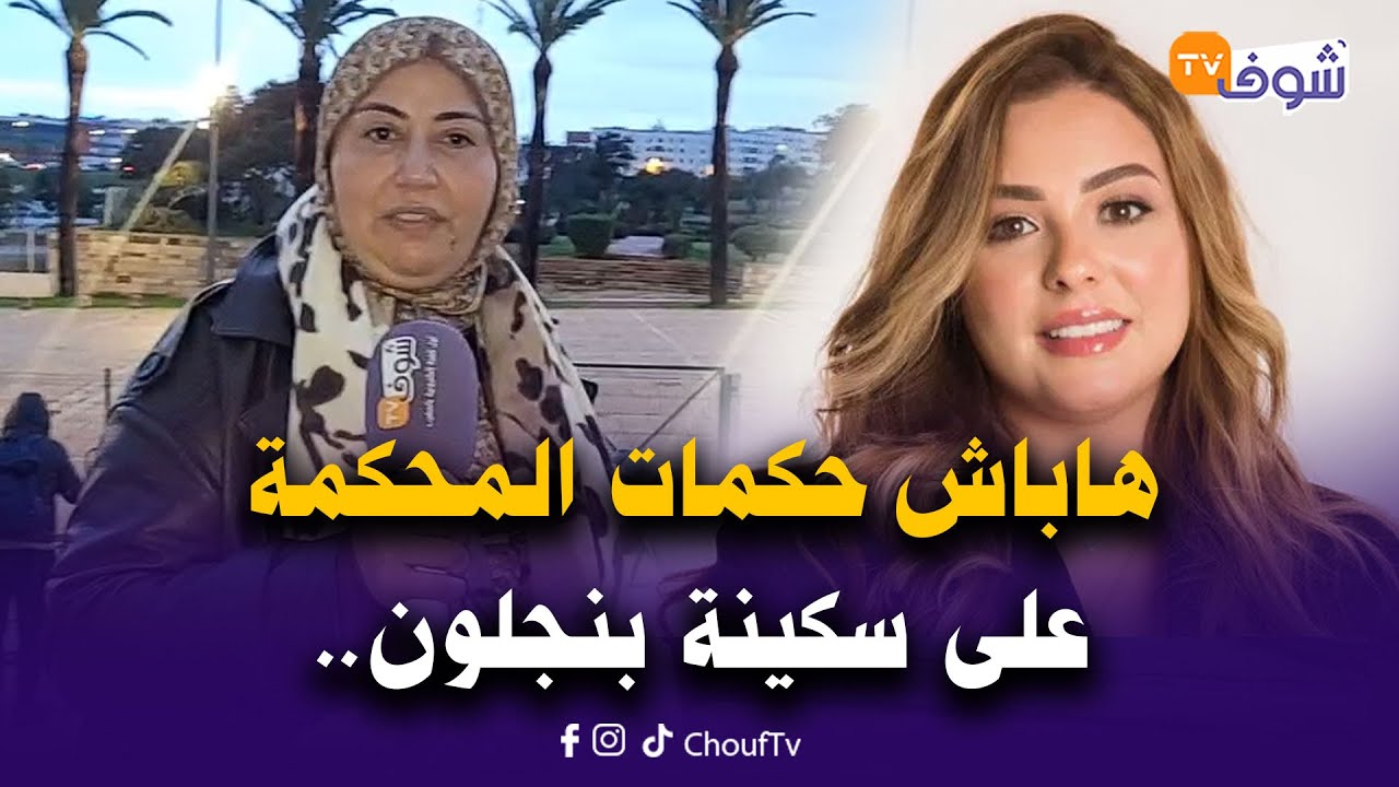 عاجل من الدار البيضاء: هاباش حكمات المحكمة على سكينة بنجلون صاحبة أغلى طلاق في المغرب