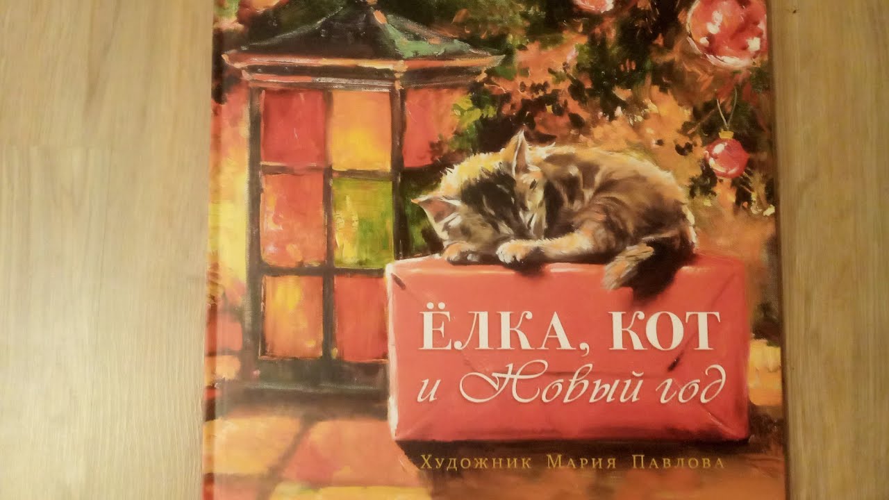 Елка Кот И Новый Год Слушать Елка Кот И Новый Год Слушать