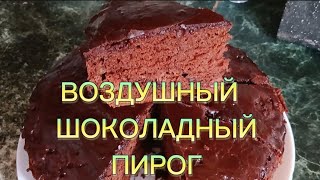 Идеальный Шоколадный Пирог. Шоколадный Пирог с орехами и изюмом. Рецепт Домашняя кухня СССР